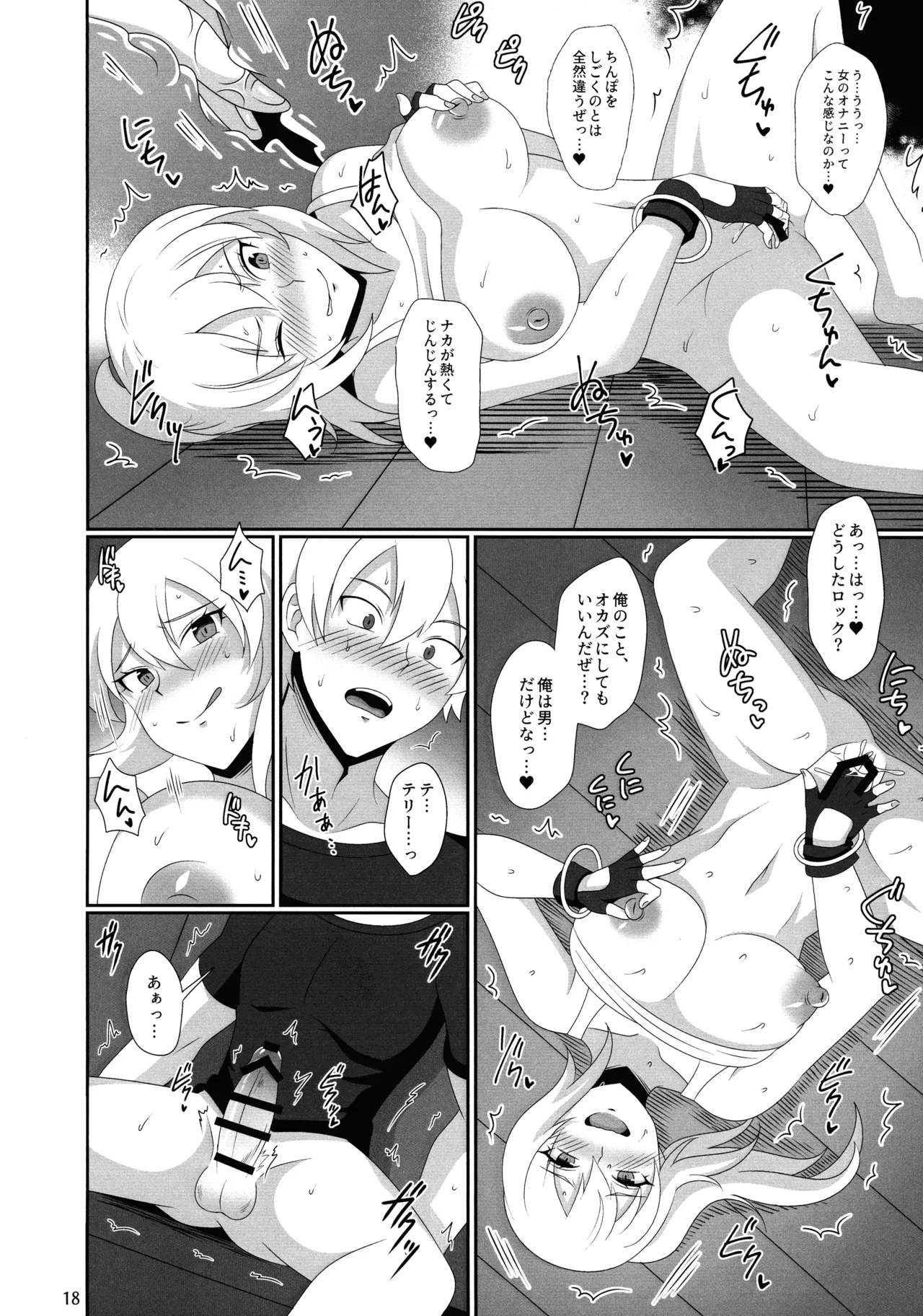 WOLVES MATING! Page.17