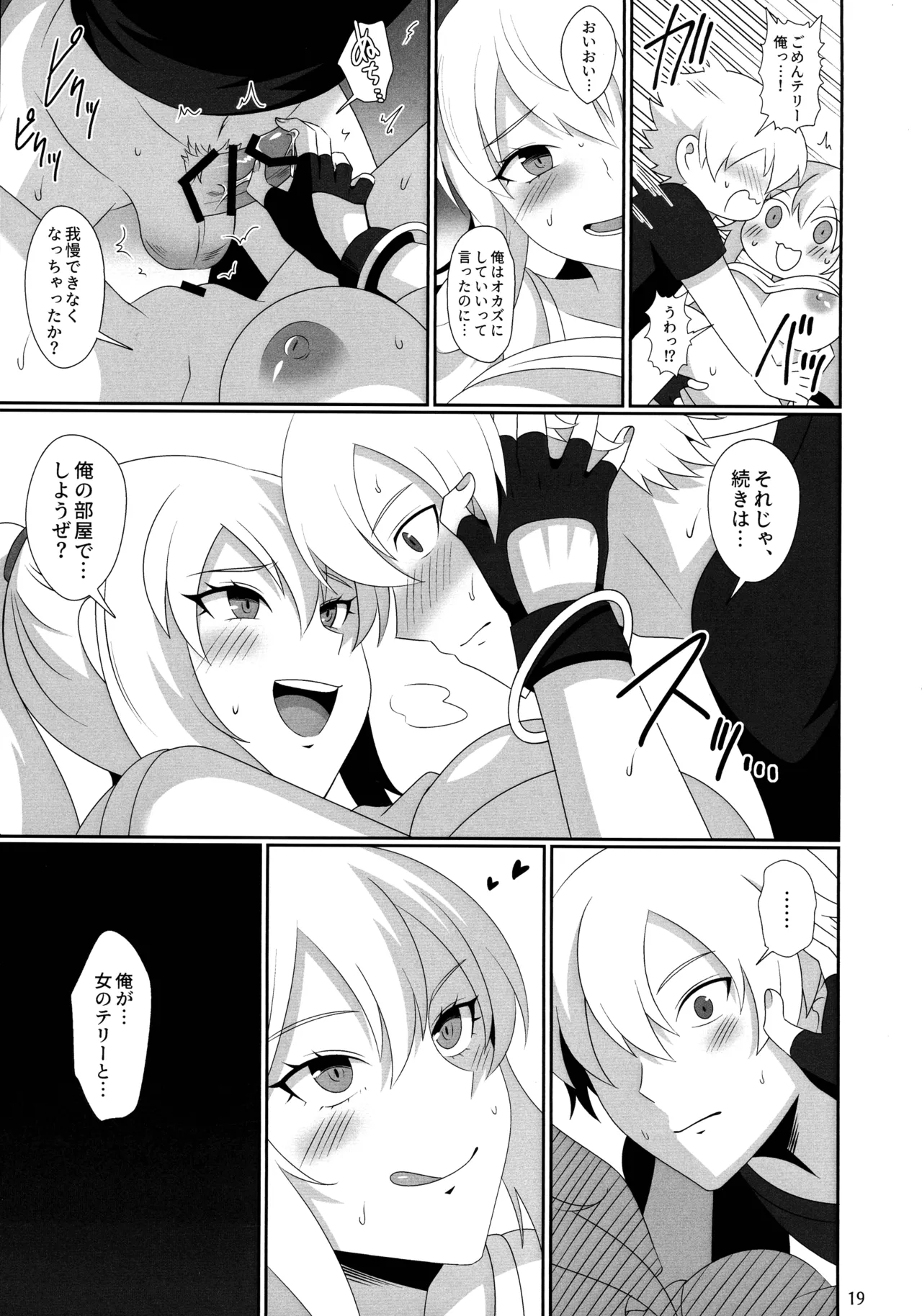WOLVES MATING! Page.18