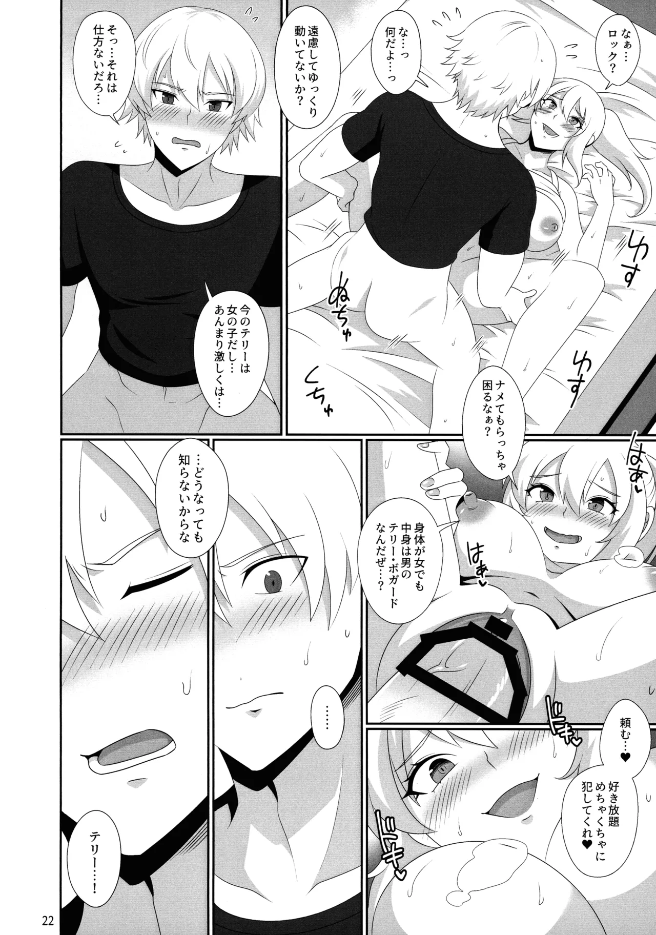 WOLVES MATING! Page.21