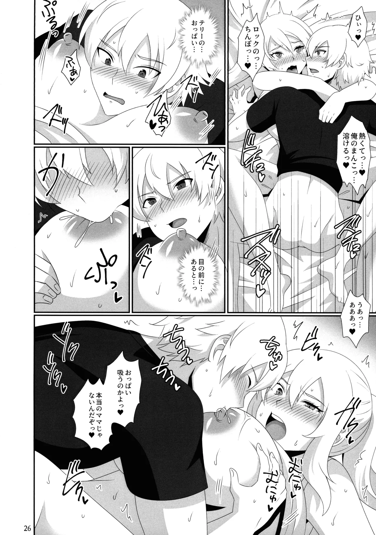 WOLVES MATING! Page.25