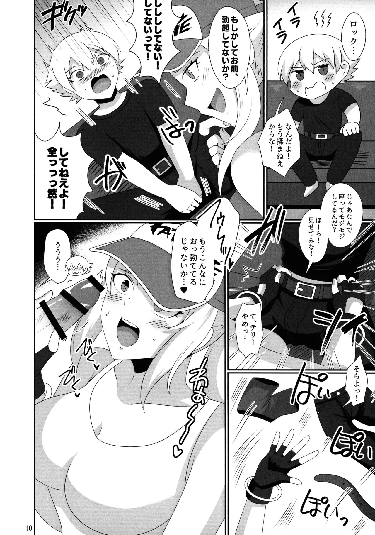 WOLVES MATING! Page.9