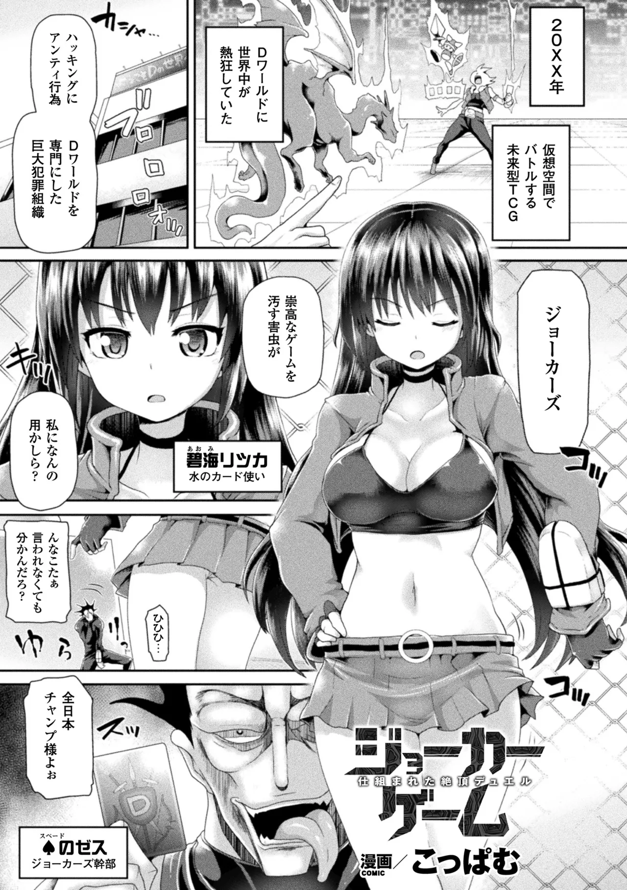 敗北乙女エクスタシー Vol.5 Page.75