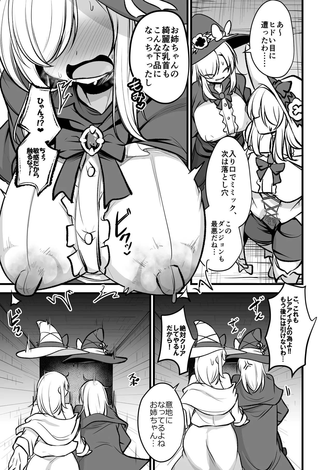 サンクチュアリ・オブ・アーク~姉妹魔導師とエロトラップダンジョン~ Page.10