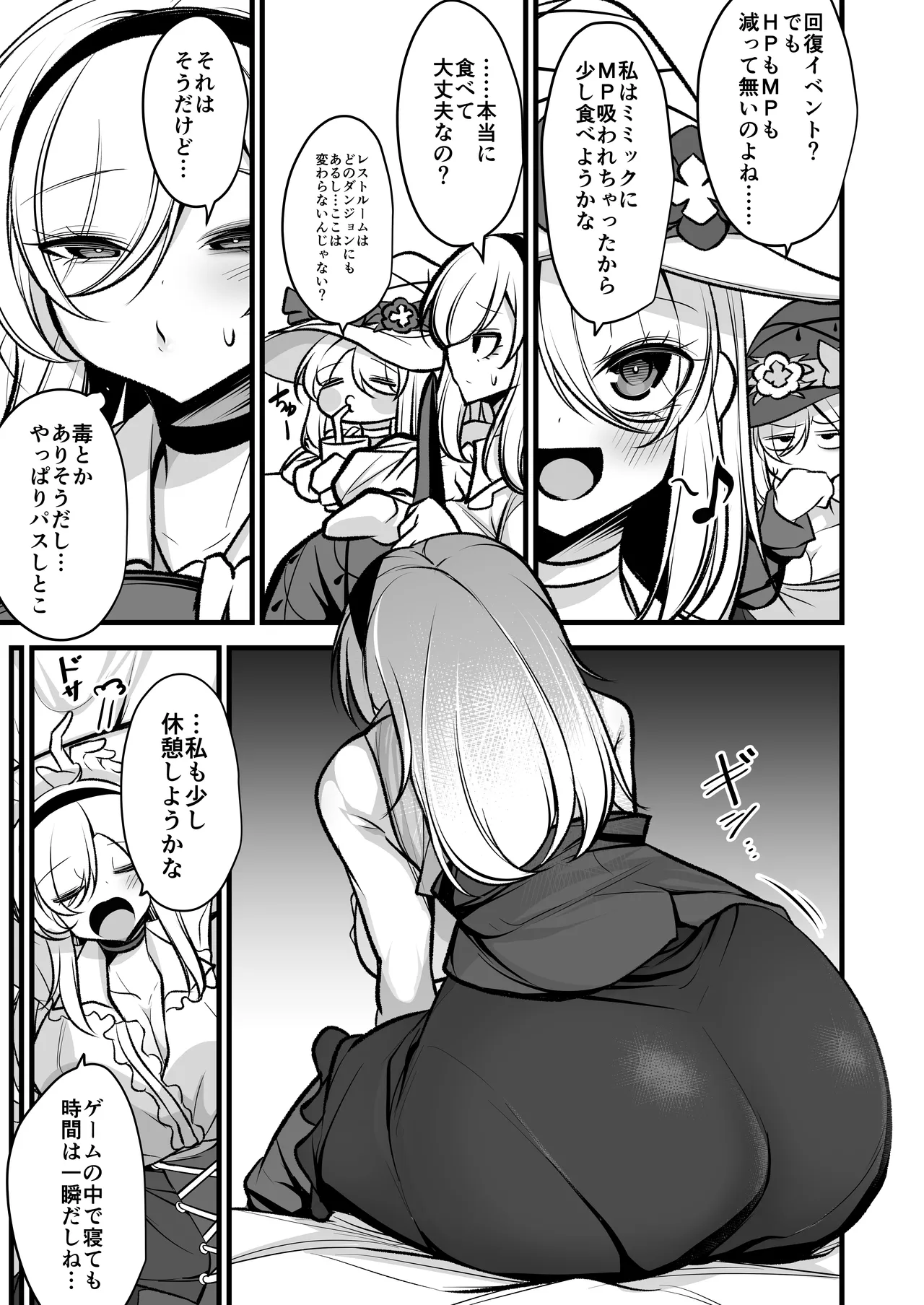 サンクチュアリ・オブ・アーク~姉妹魔導師とエロトラップダンジョン~ Page.12