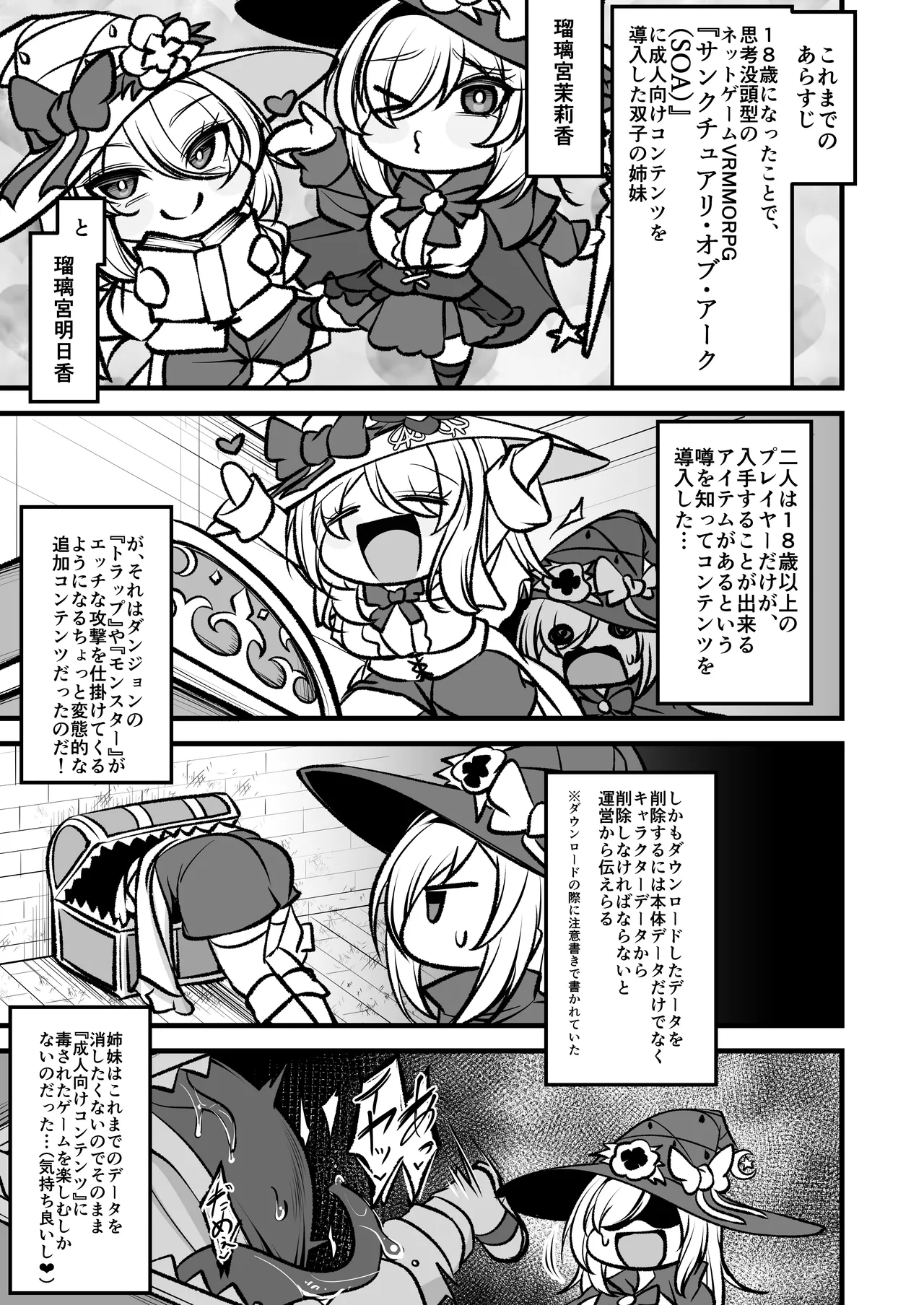 サンクチュアリ・オブ・アーク~姉妹魔導師とエロトラップダンジョン~ Page.2