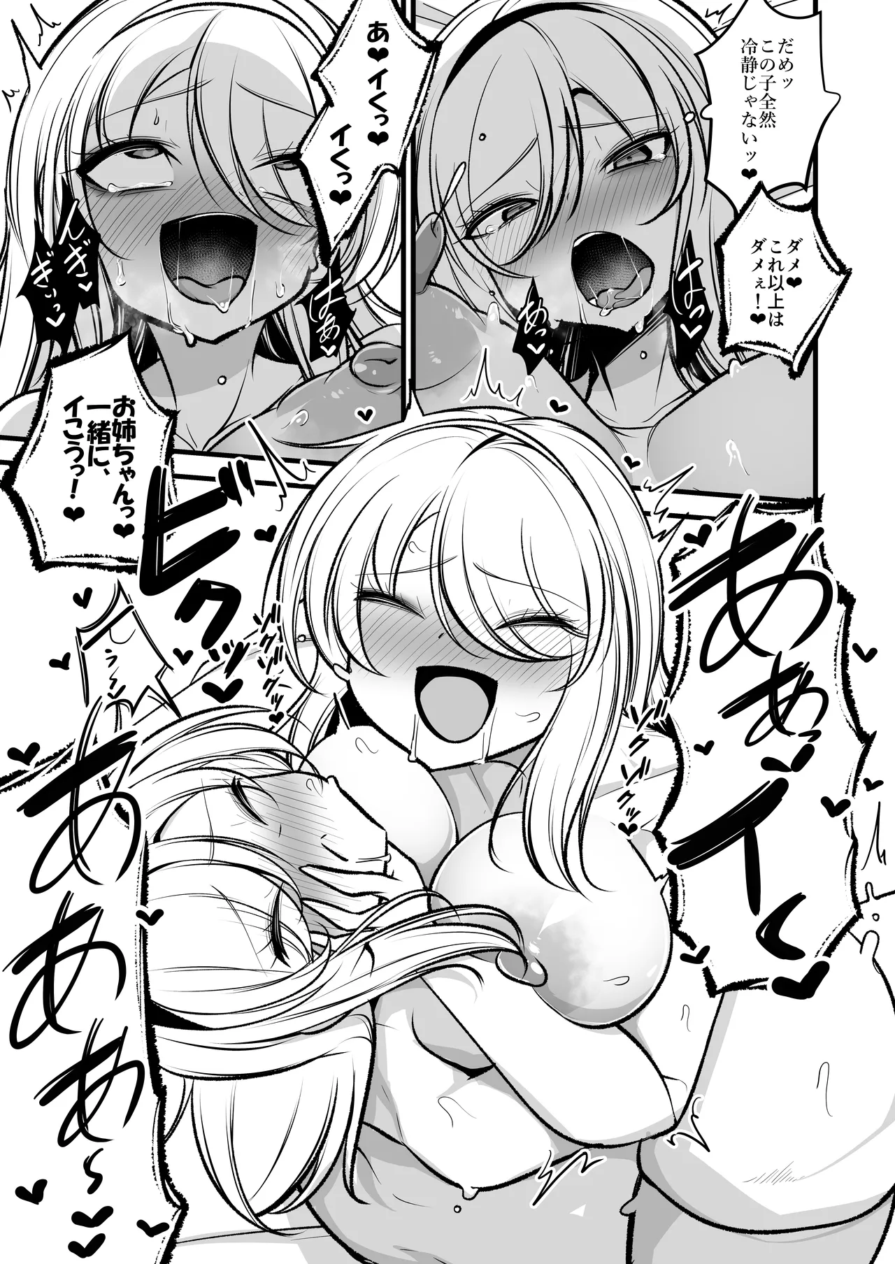 サンクチュアリ・オブ・アーク~姉妹魔導師とエロトラップダンジョン~ Page.20