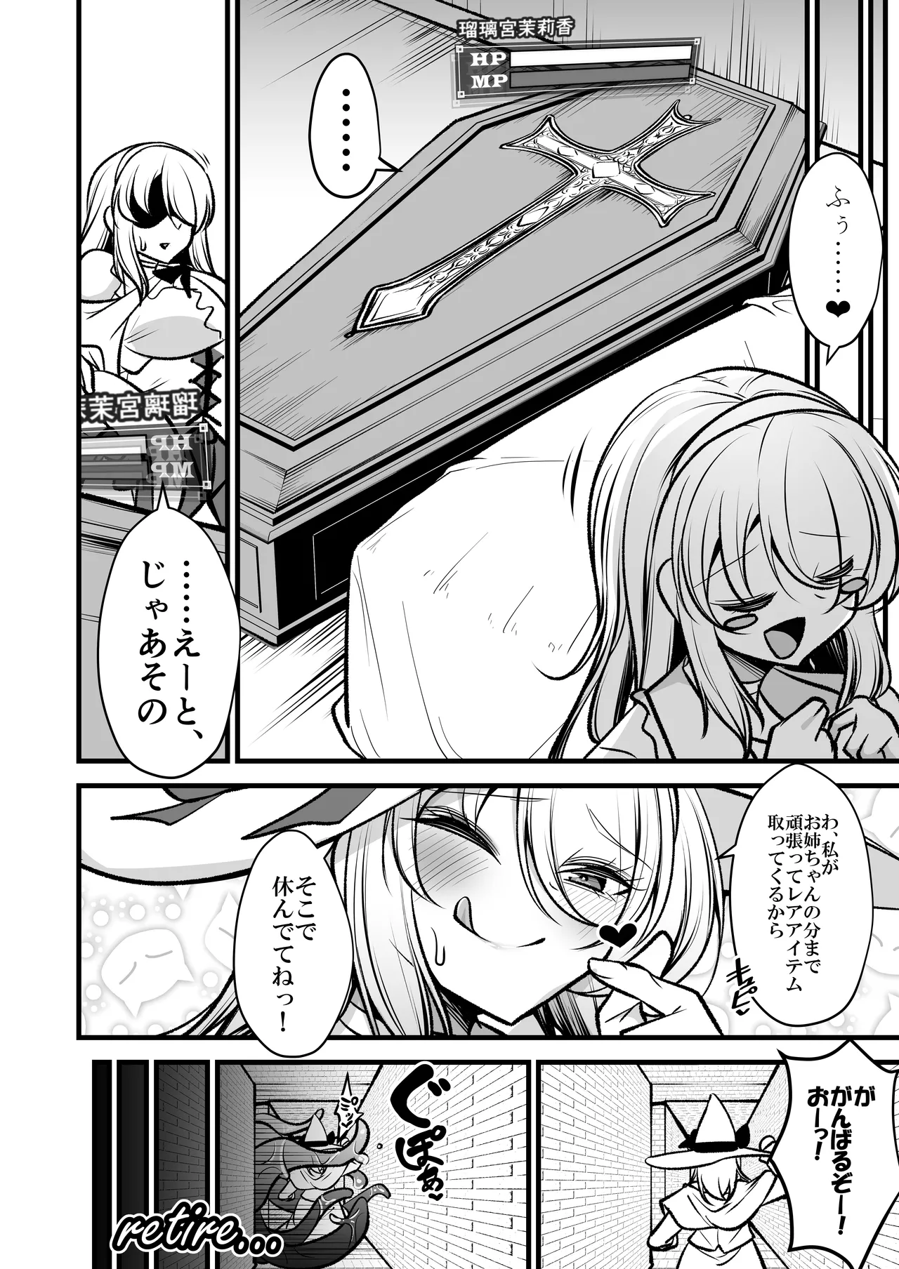 サンクチュアリ・オブ・アーク~姉妹魔導師とエロトラップダンジョン~ Page.25