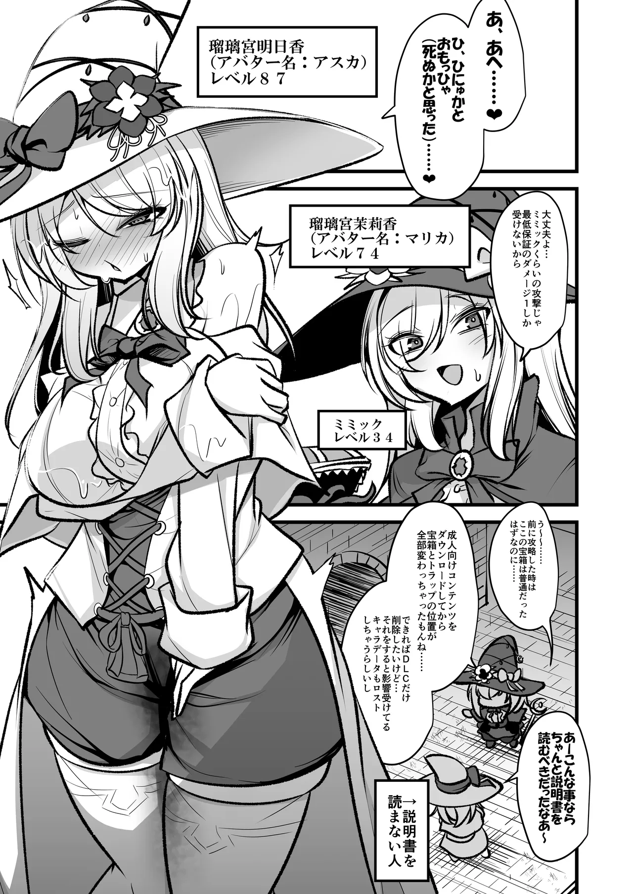 サンクチュアリ・オブ・アーク~姉妹魔導師とエロトラップダンジョン~ Page.4