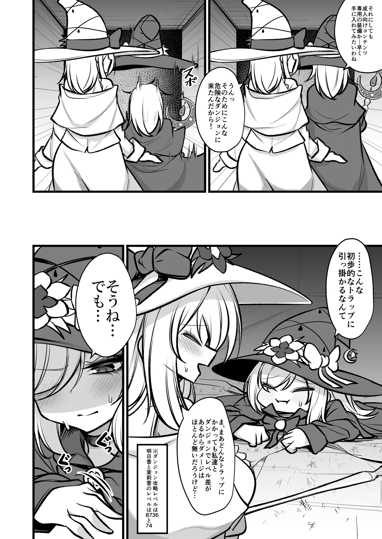 サンクチュアリ・オブ・アーク~姉妹魔導師とエロトラップダンジョン~ Page.5