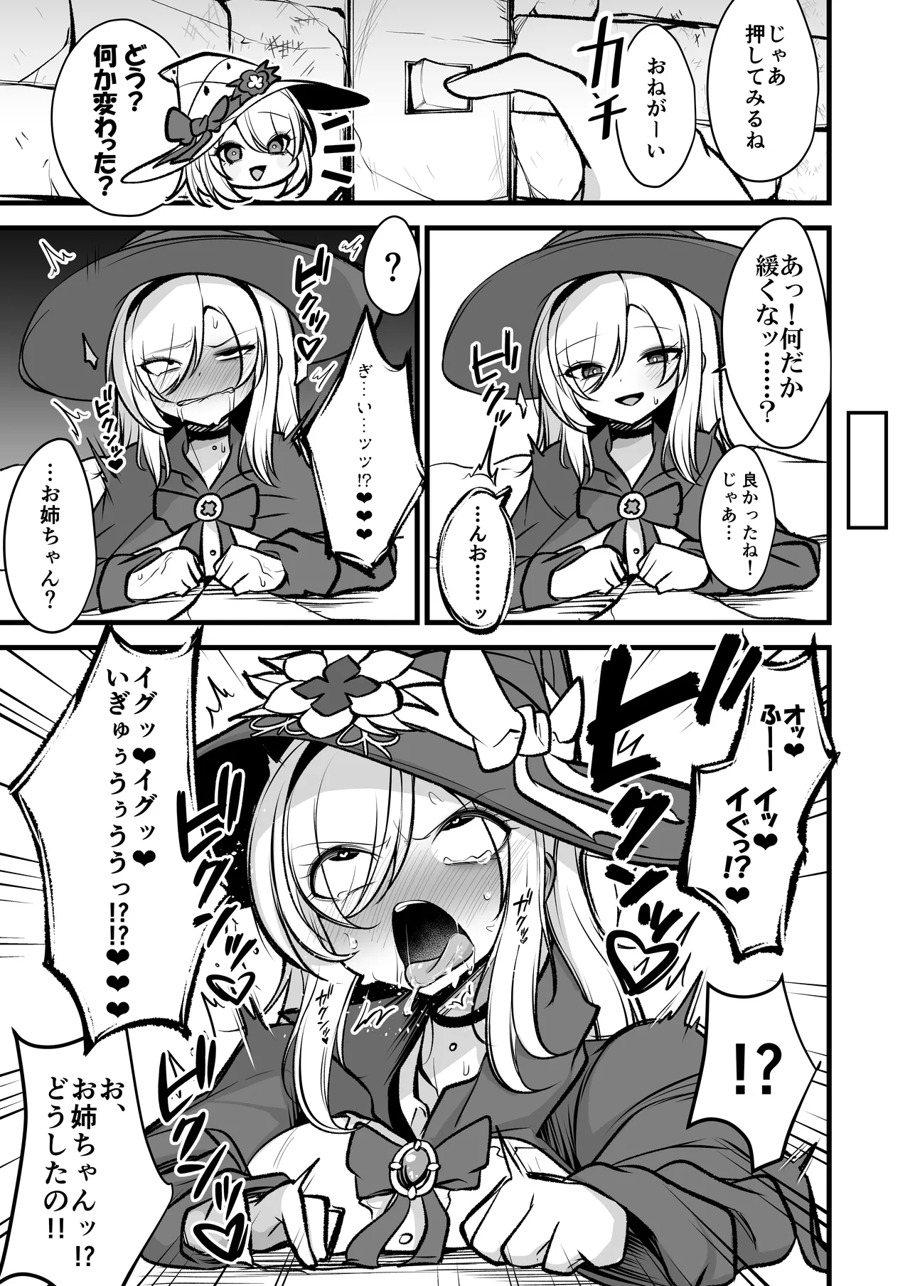サンクチュアリ・オブ・アーク~姉妹魔導師とエロトラップダンジョン~ Page.8