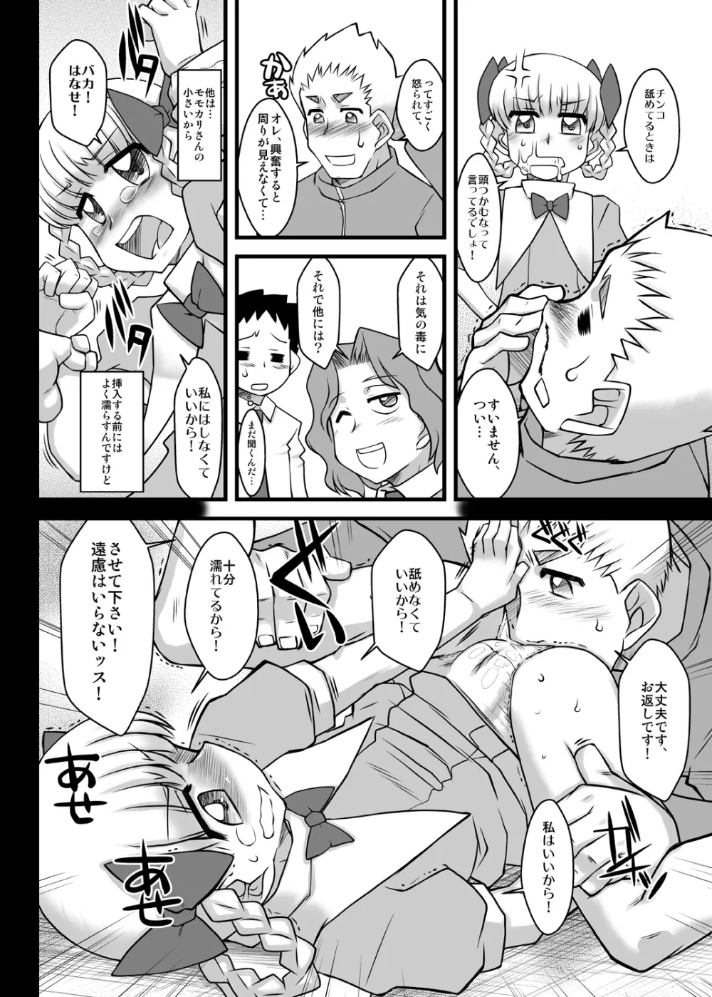 モモモスモモモモモカリモプラス Page.10