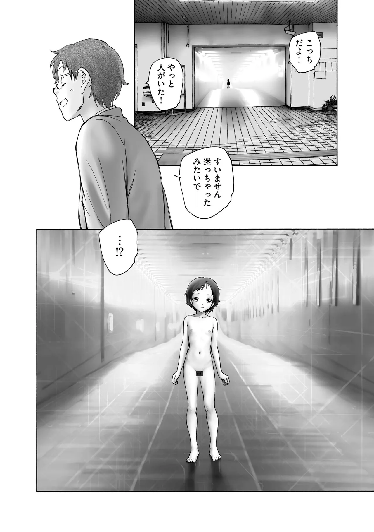 夜ノ七不思議 Page.117
