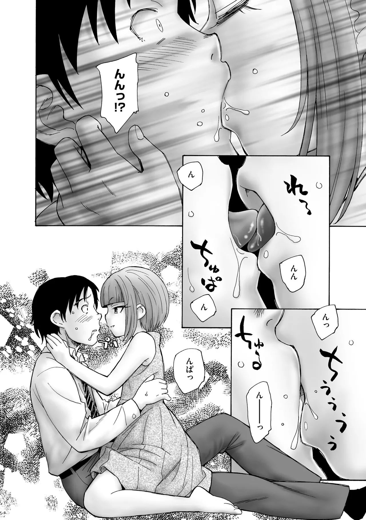 夜ノ七不思議 Page.13