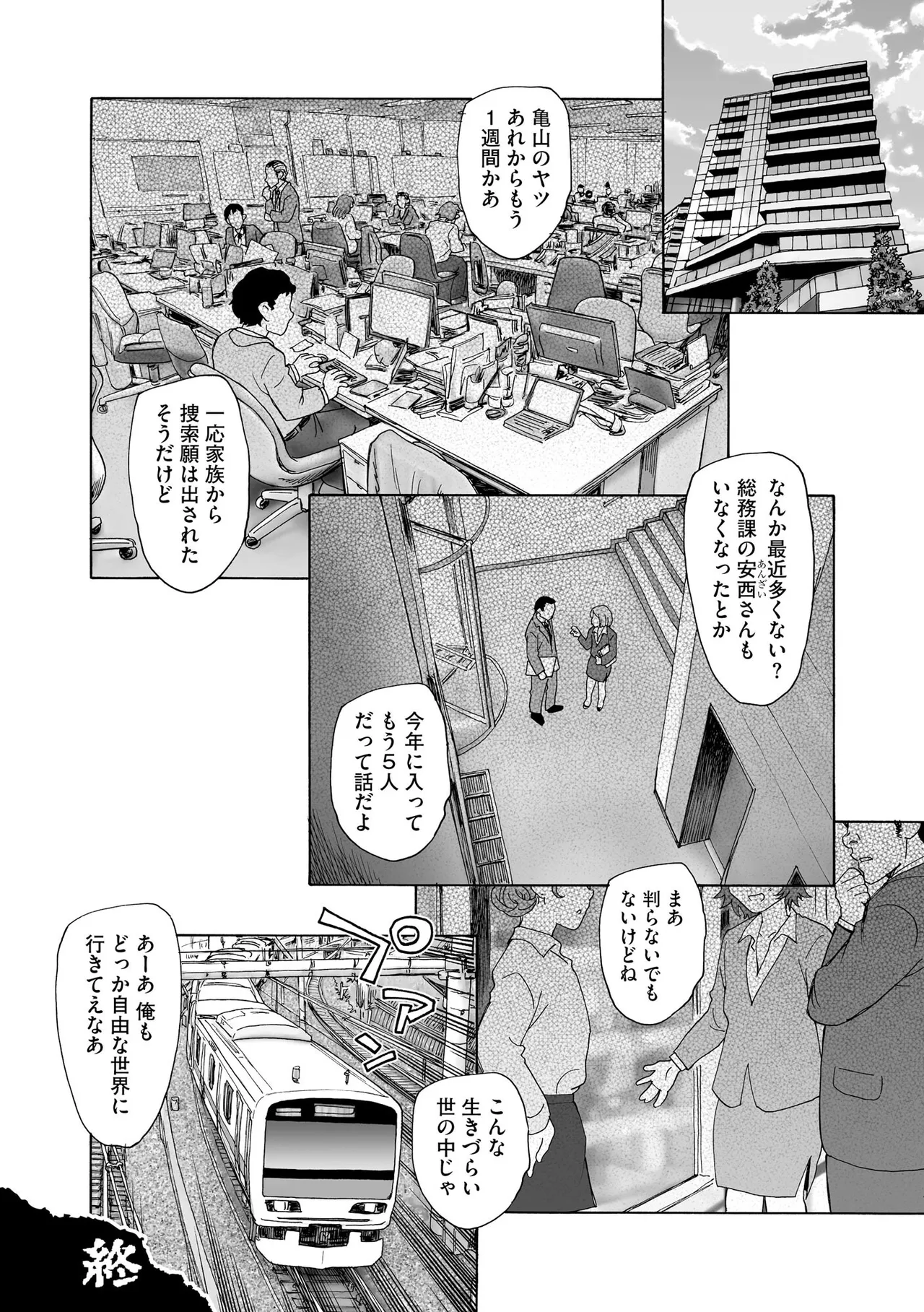 夜ノ七不思議 Page.133