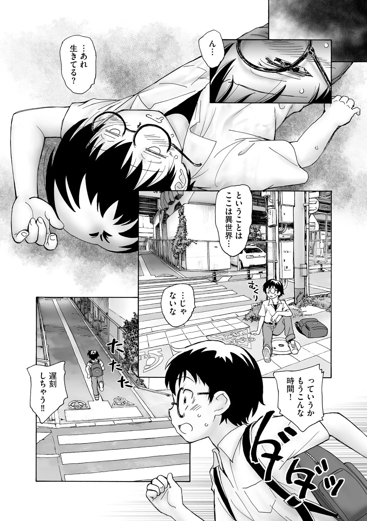 夜ノ七不思議 Page.141