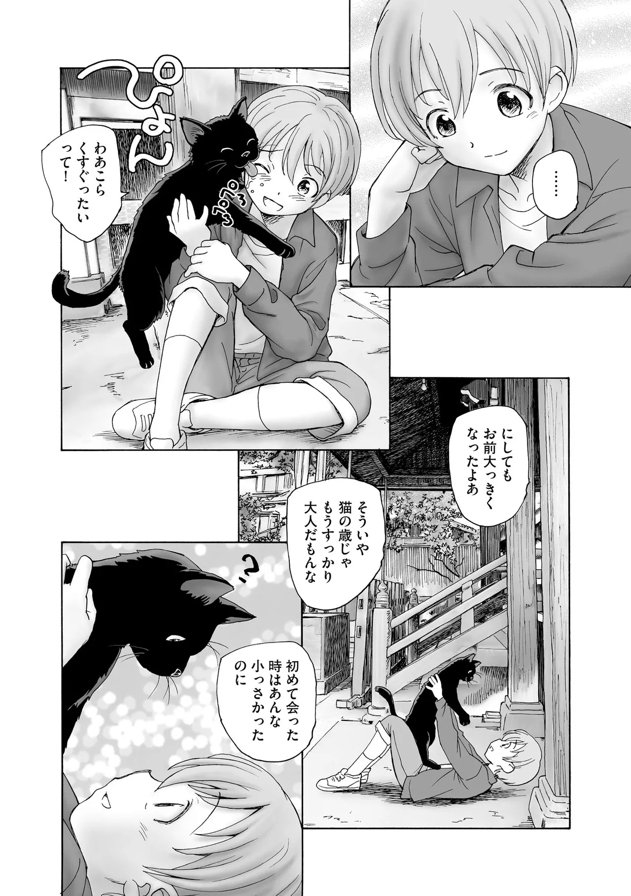 夜ノ七不思議 Page.165