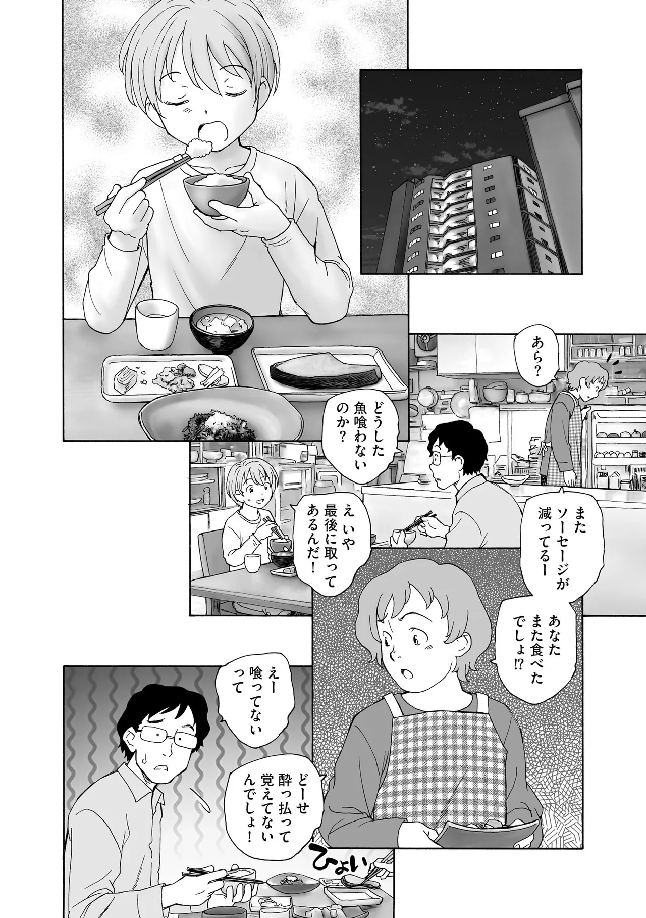 夜ノ七不思議 Page.167