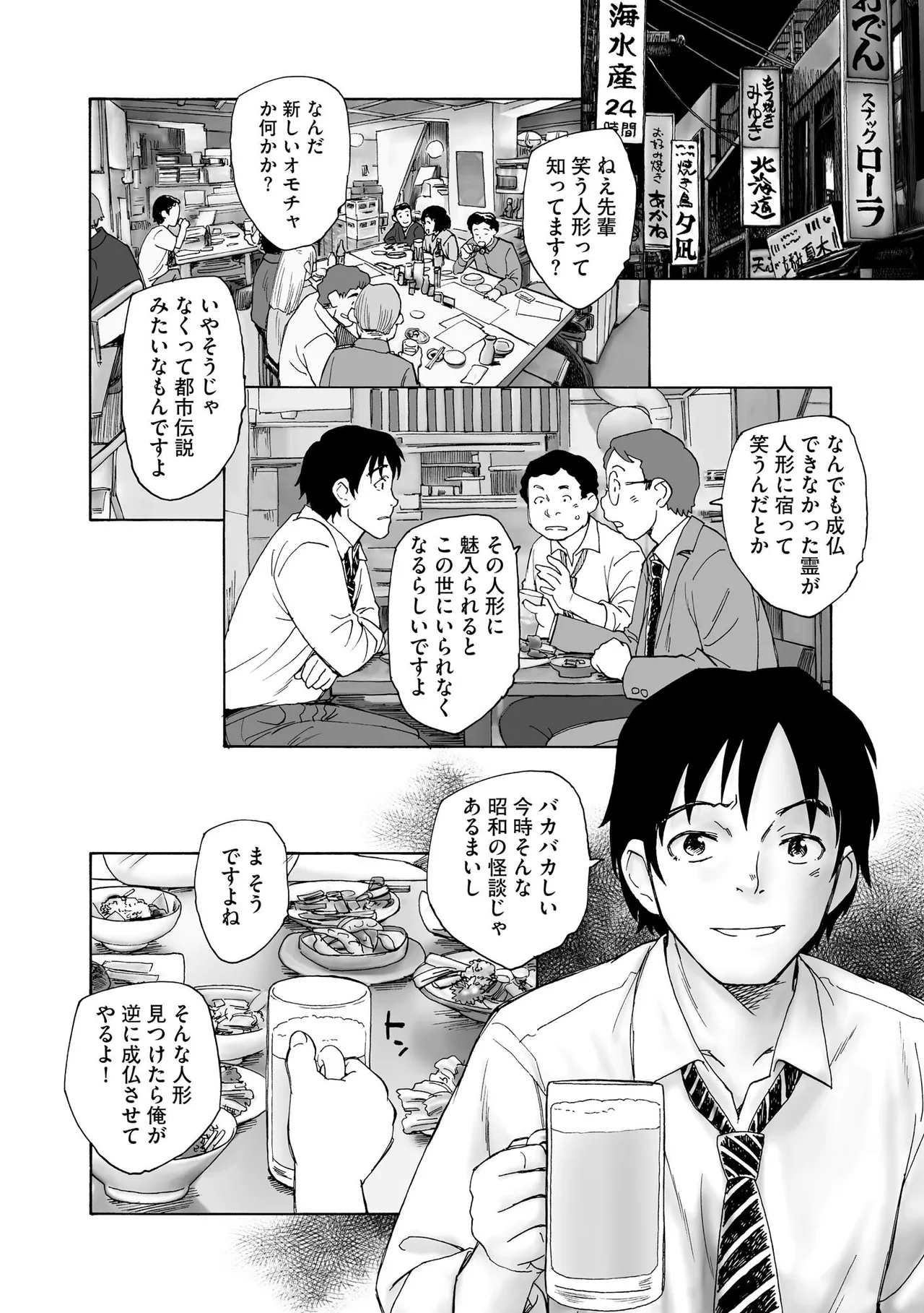 夜ノ七不思議 Page.5