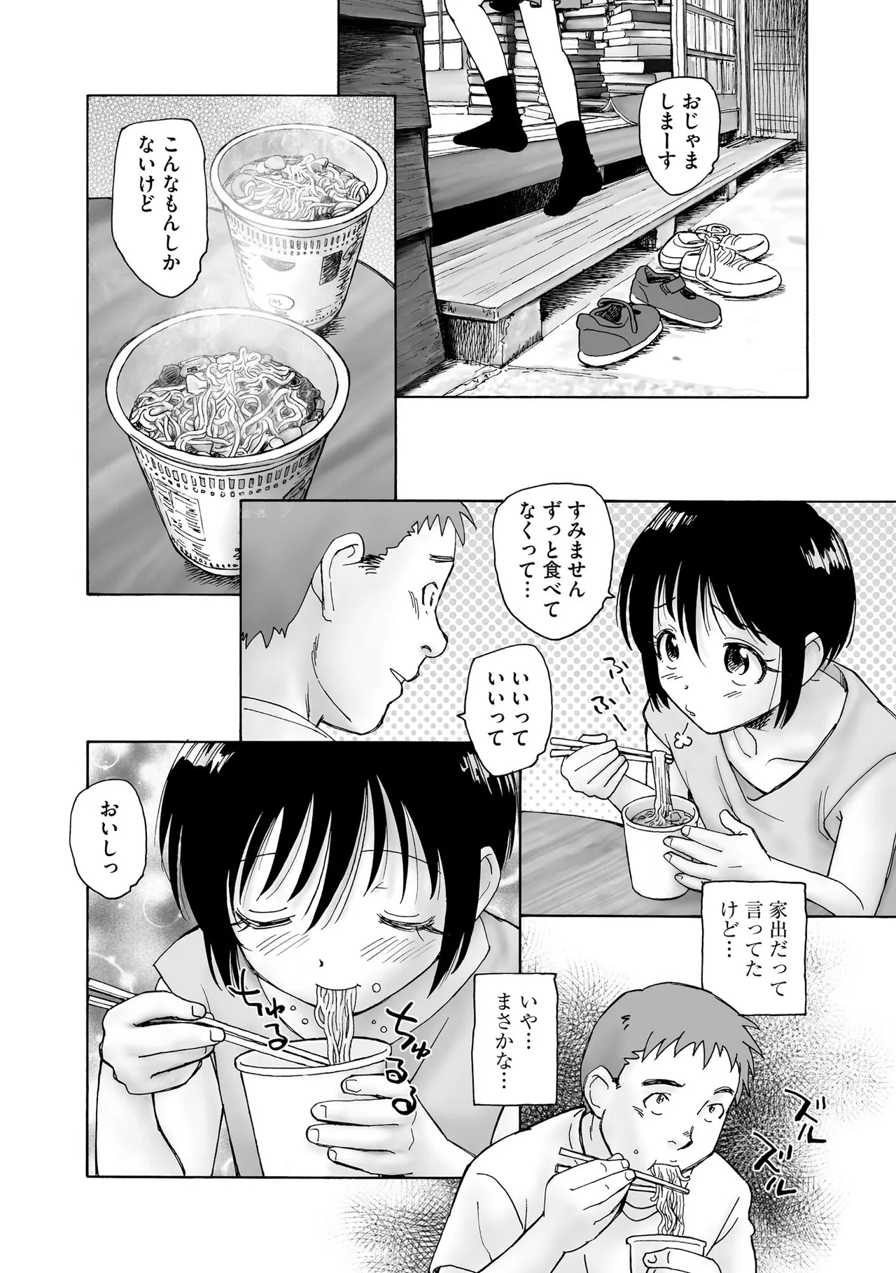 夜ノ七不思議 Page.65