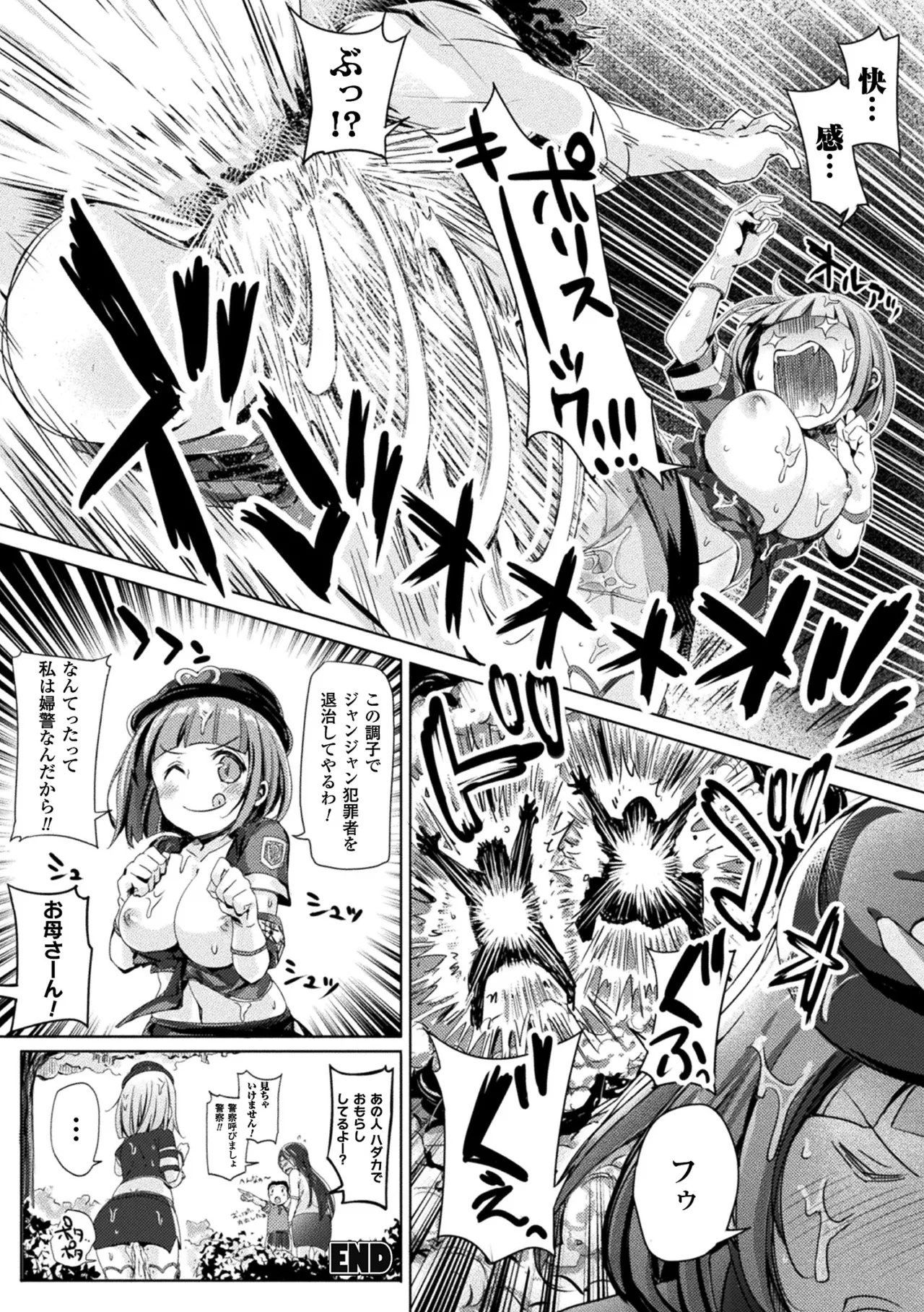 敗北乙女エクスタシー Vol.4 Page.128