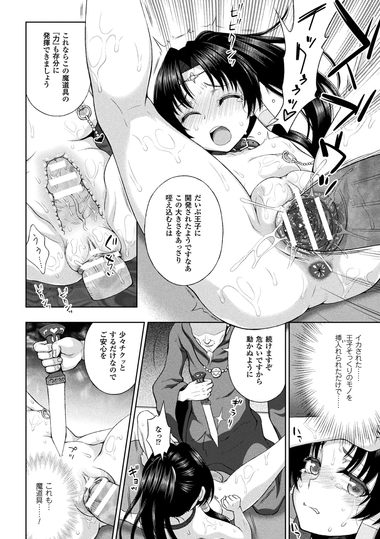 敗北乙女エクスタシー Vol.4 Page.36