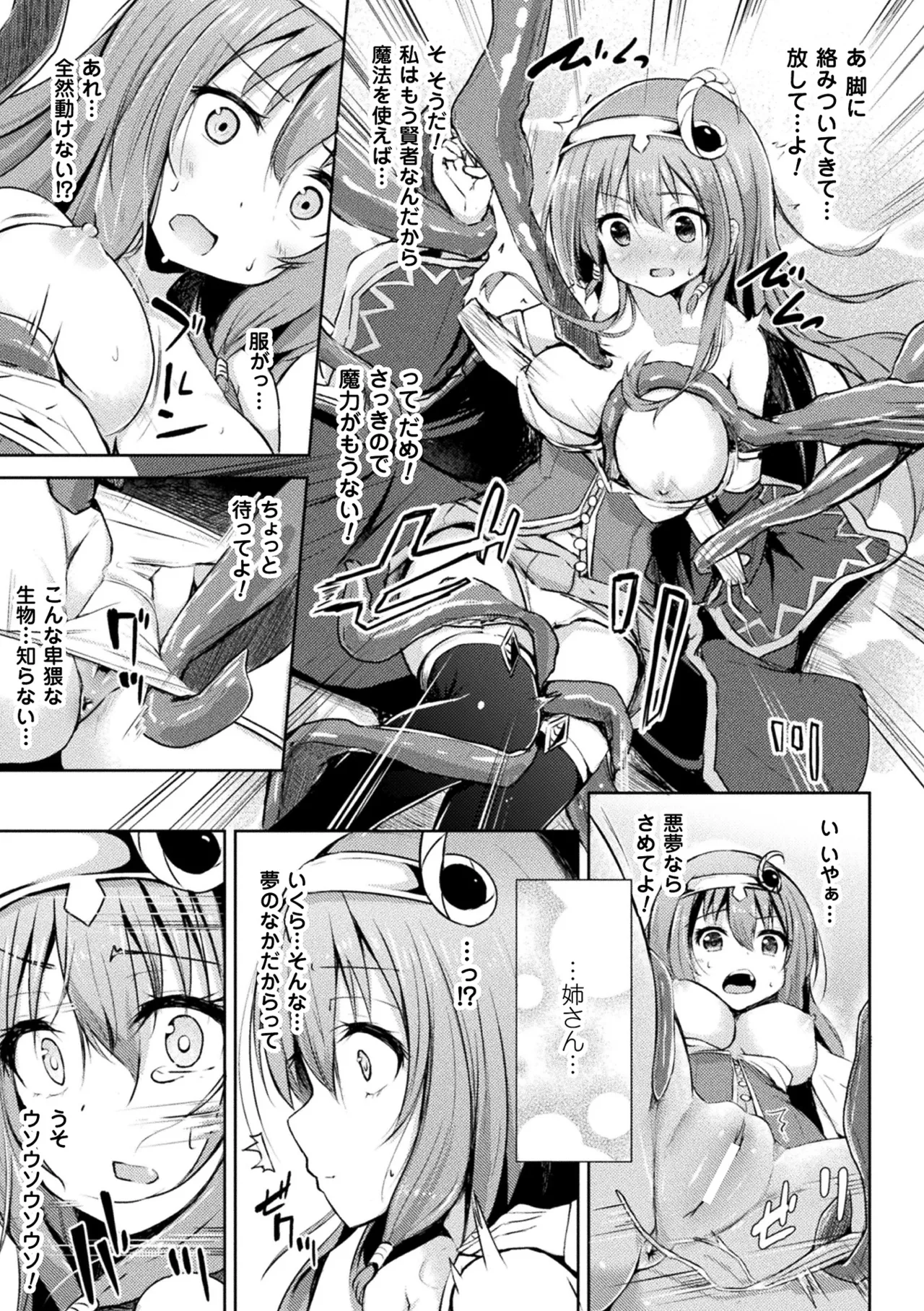 敗北乙女エクスタシー Vol.4 Page.75