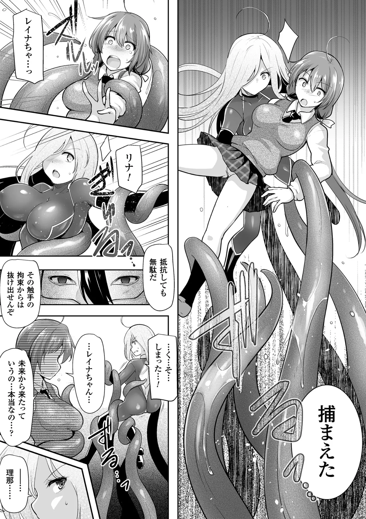 敗北乙女エクスタシー Vol.9 Page.51