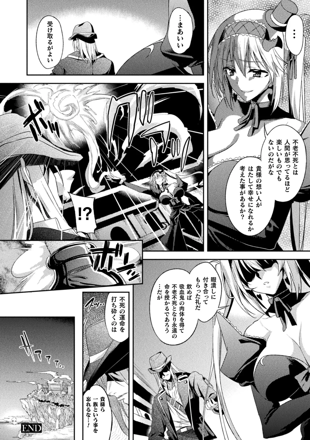 敗北乙女エクスタシー Vol.11 Page.134