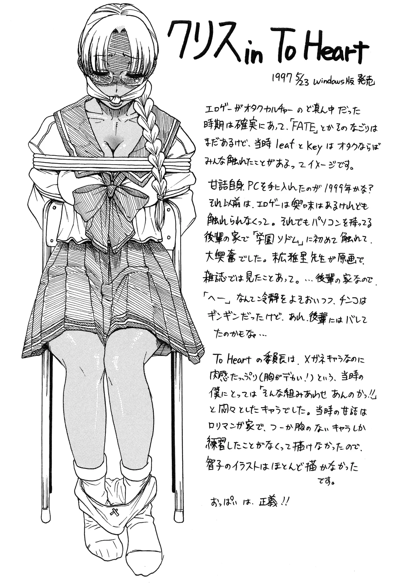 ) あのとき何してた? Page.14