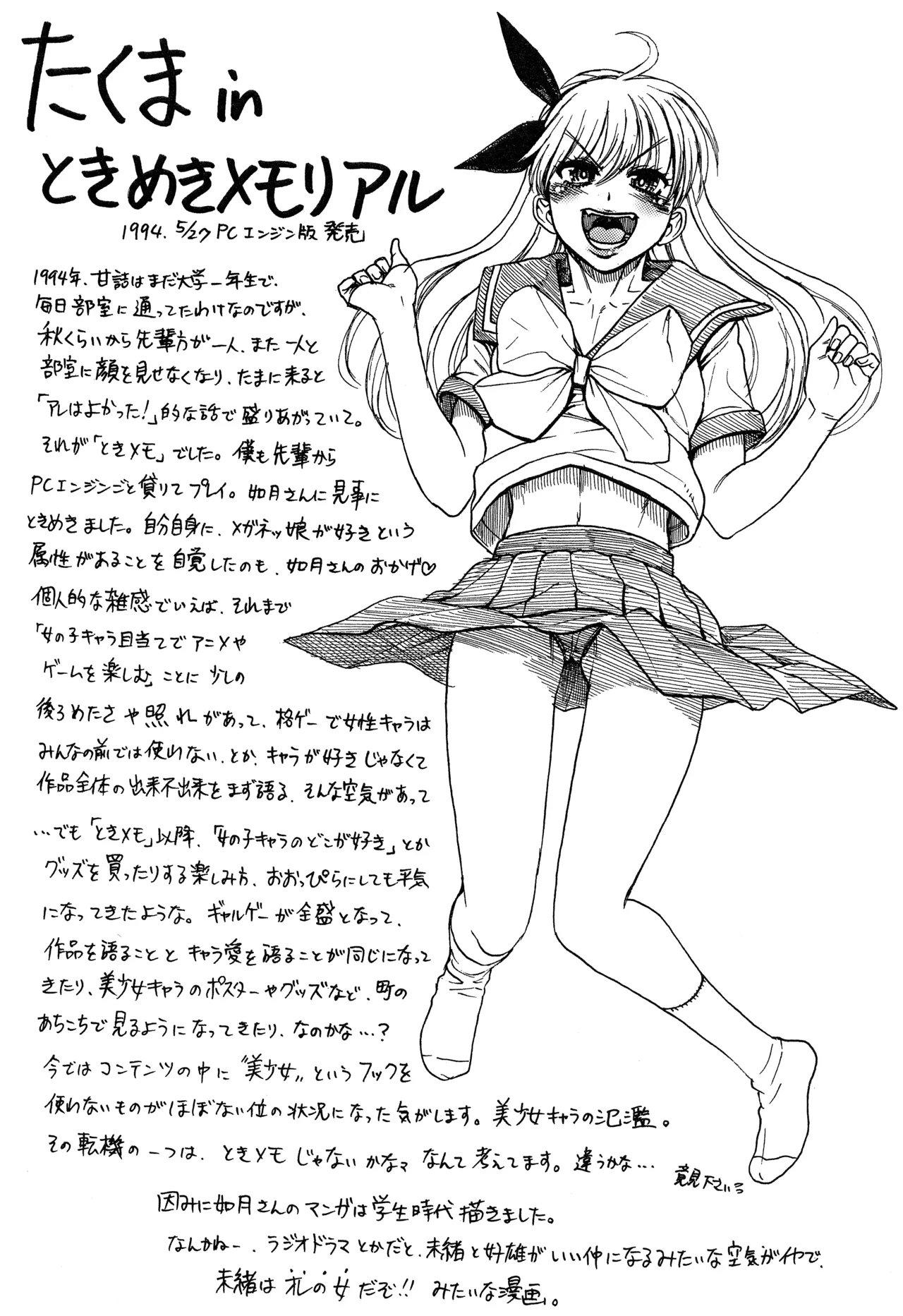 ) あのとき何してた? Page.6