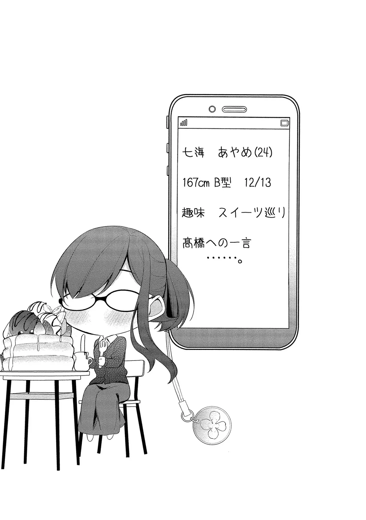 高橋くんは覗ている。～神アプリで年上女子の心をノゾいたらめちゃくちゃ×××だった～ Page.135