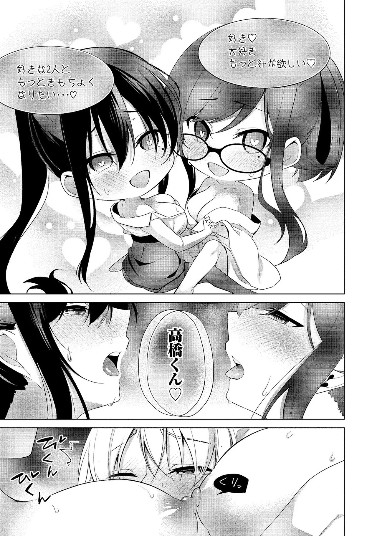 高橋くんは覗ている。～神アプリで年上女子の心をノゾいたらめちゃくちゃ×××だった～ Page.179