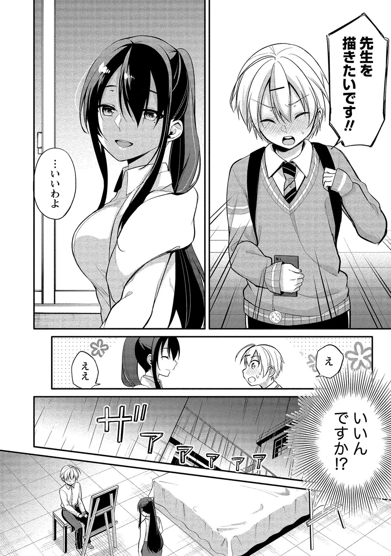 高橋くんは覗ている。～神アプリで年上女子の心をノゾいたらめちゃくちゃ×××だった～ Page.50