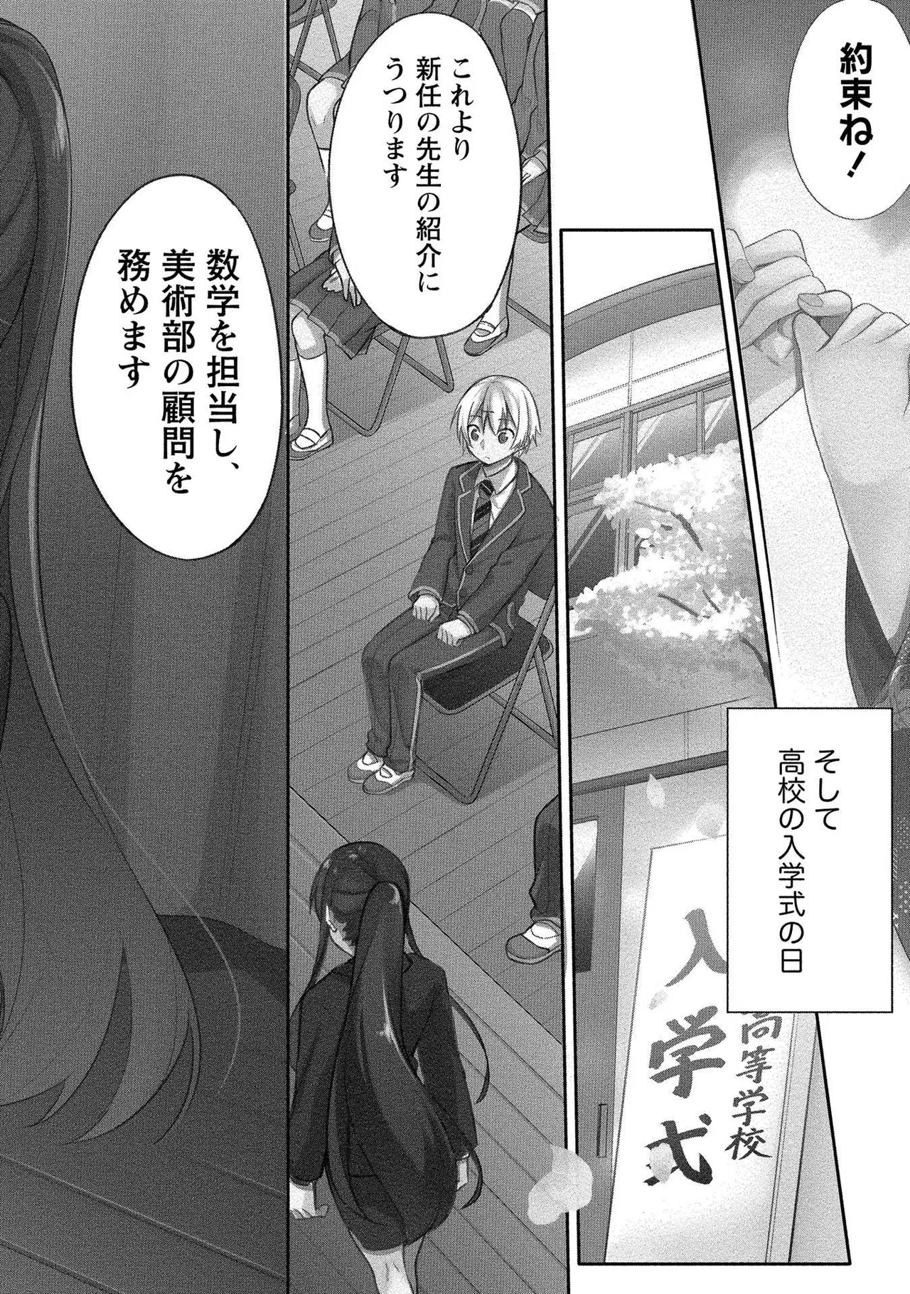 高橋くんは覗ている。～神アプリで年上女子の心をノゾいたらめちゃくちゃ×××だった～ Page.6