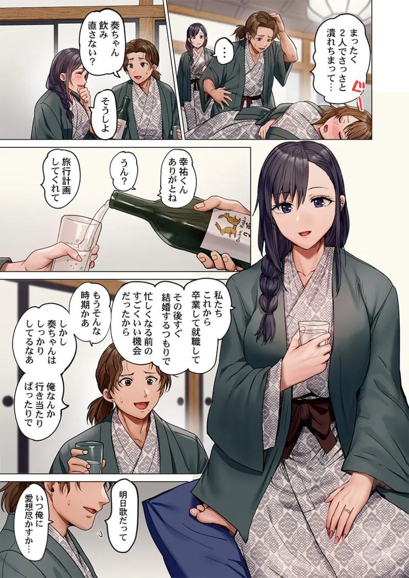 夫婦交姦～一度シたら戻れない…夫よりスゴい婚外セックス～ 41-47 Page.11