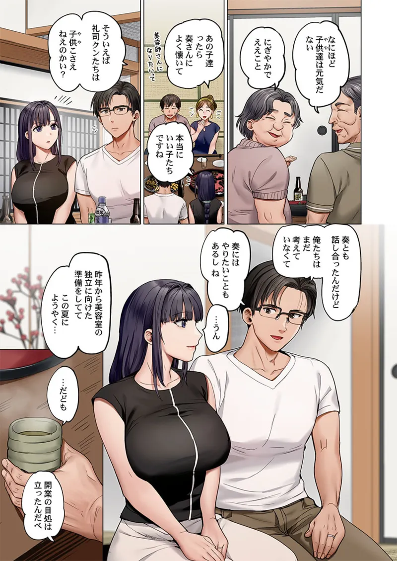 夫婦交姦～一度シたら戻れない…夫よりスゴい婚外セックス～ 41-47 Page.125