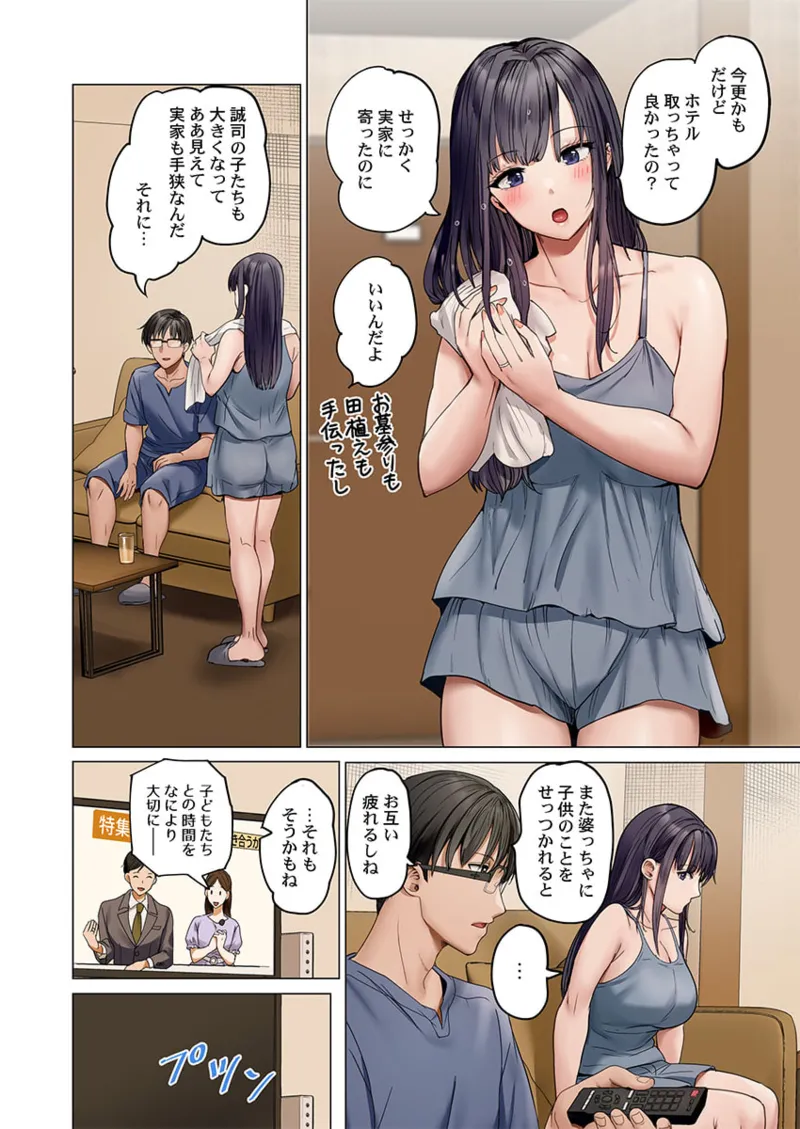 夫婦交姦～一度シたら戻れない…夫よりスゴい婚外セックス～ 41-47 Page.130