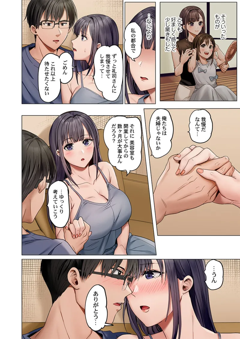 夫婦交姦～一度シたら戻れない…夫よりスゴい婚外セックス～ 41-47 Page.132