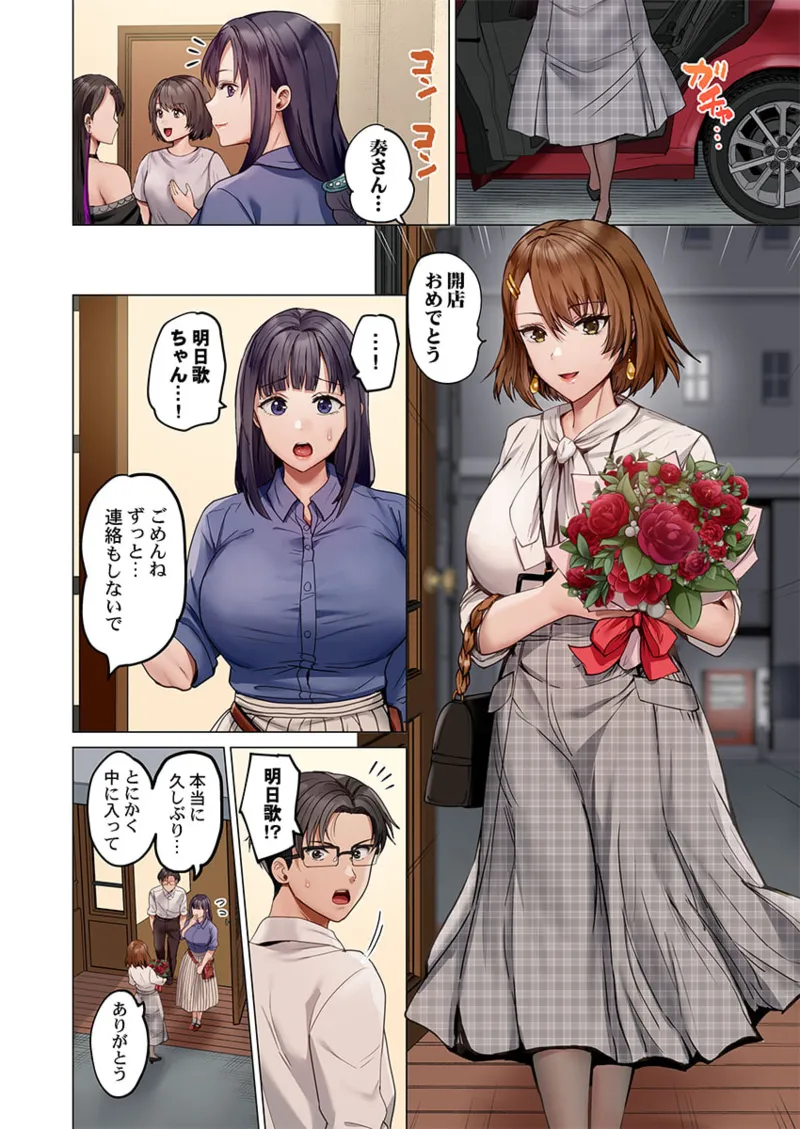 夫婦交姦～一度シたら戻れない…夫よりスゴい婚外セックス～ 41-47 Page.154