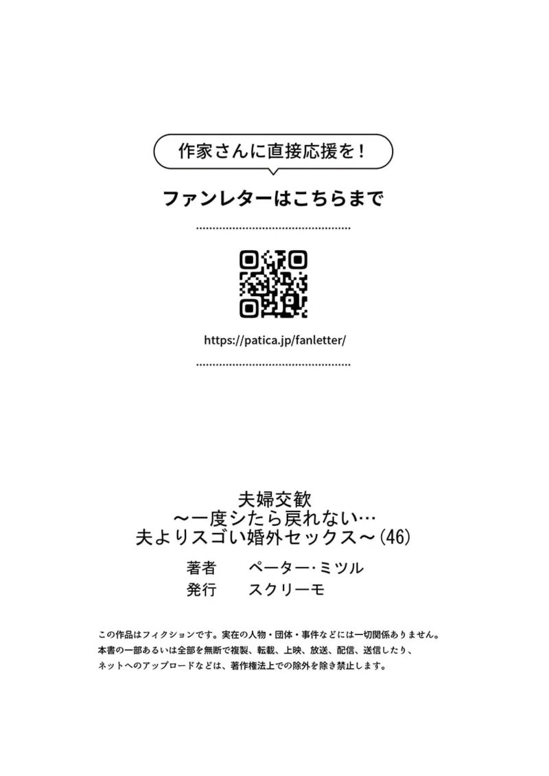 夫婦交姦～一度シたら戻れない…夫よりスゴい婚外セックス～ 41-47 Page.179