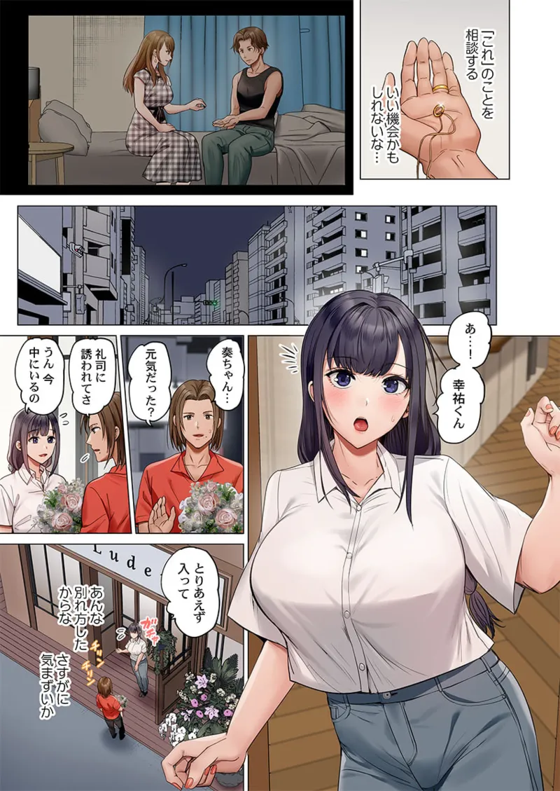 夫婦交姦～一度シたら戻れない…夫よりスゴい婚外セックス～ 41-47 Page.187