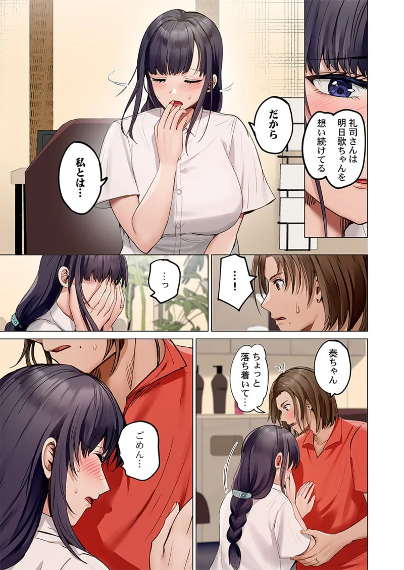 夫婦交姦～一度シたら戻れない…夫よりスゴい婚外セックス～ 41-47 Page.193