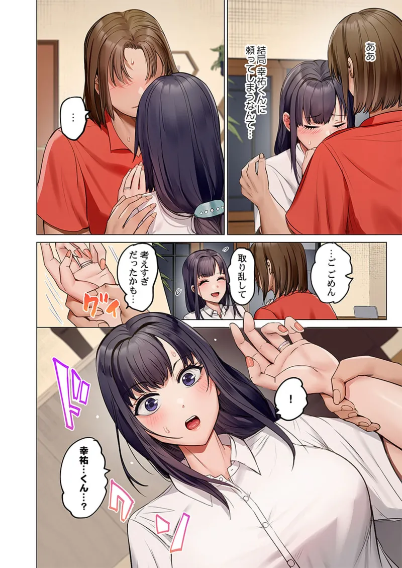 夫婦交姦～一度シたら戻れない…夫よりスゴい婚外セックス～ 41-47 Page.194