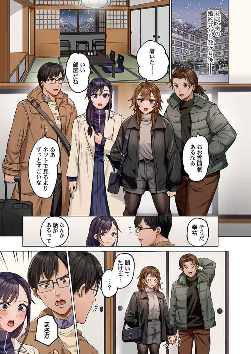 夫婦交姦～一度シたら戻れない…夫よりスゴい婚外セックス～ 41-47 Page.3