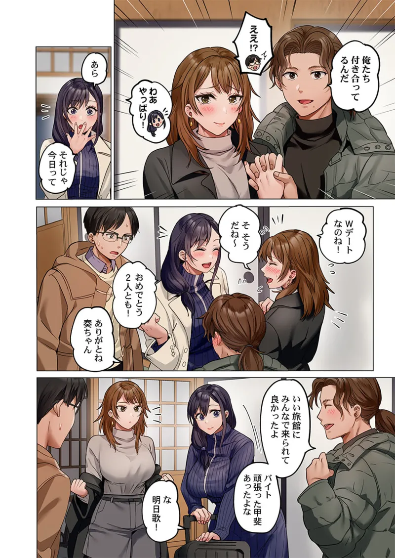 夫婦交姦～一度シたら戻れない…夫よりスゴい婚外セックス～ 41-47 Page.4