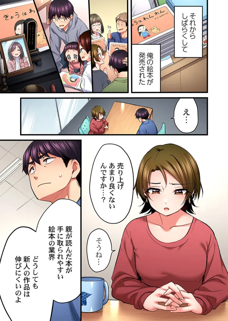 歌のお姉さんだってHしたい～こんな顔､TVの前のみんなには見せられないよ… 26-30 Page.53