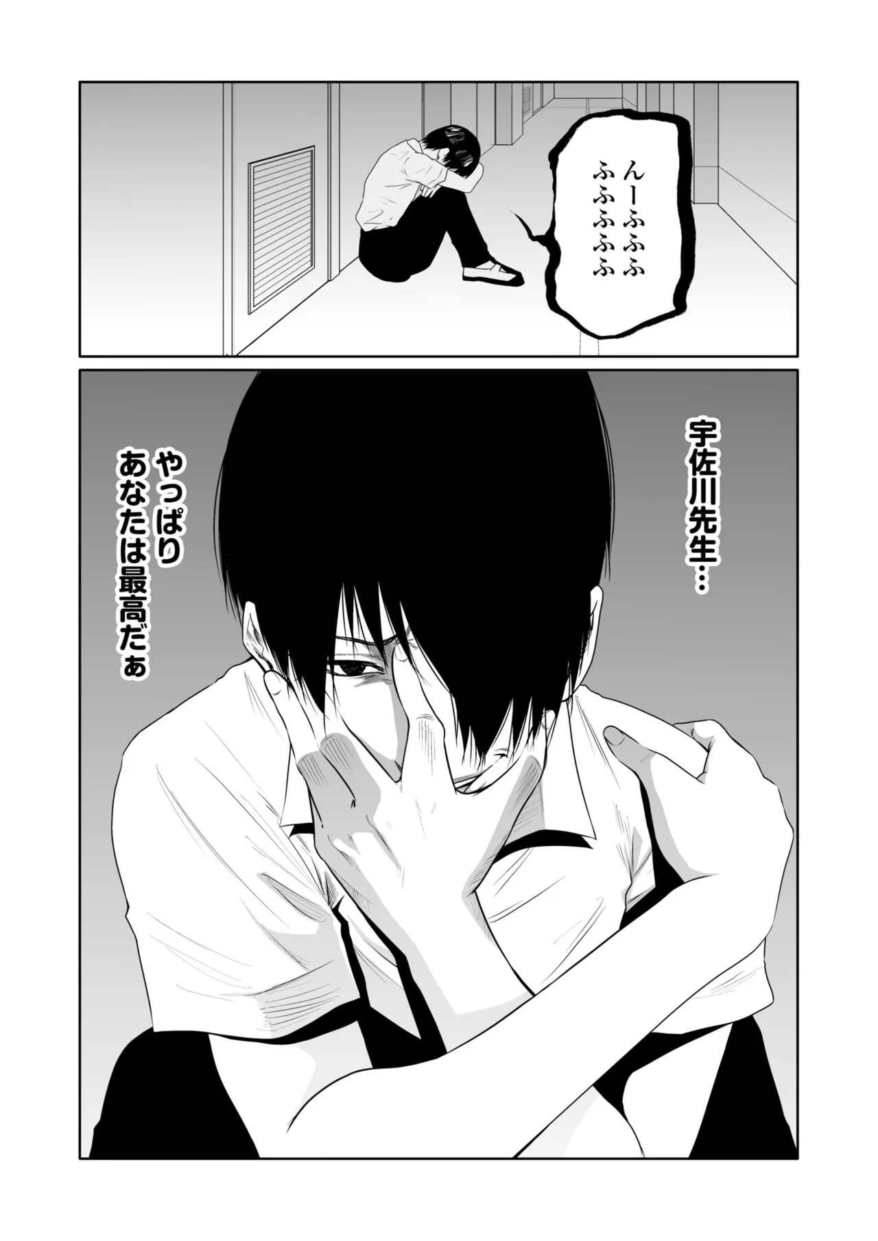 悪事の代償~秘密を握られた女たち~ 21-25 Page.101