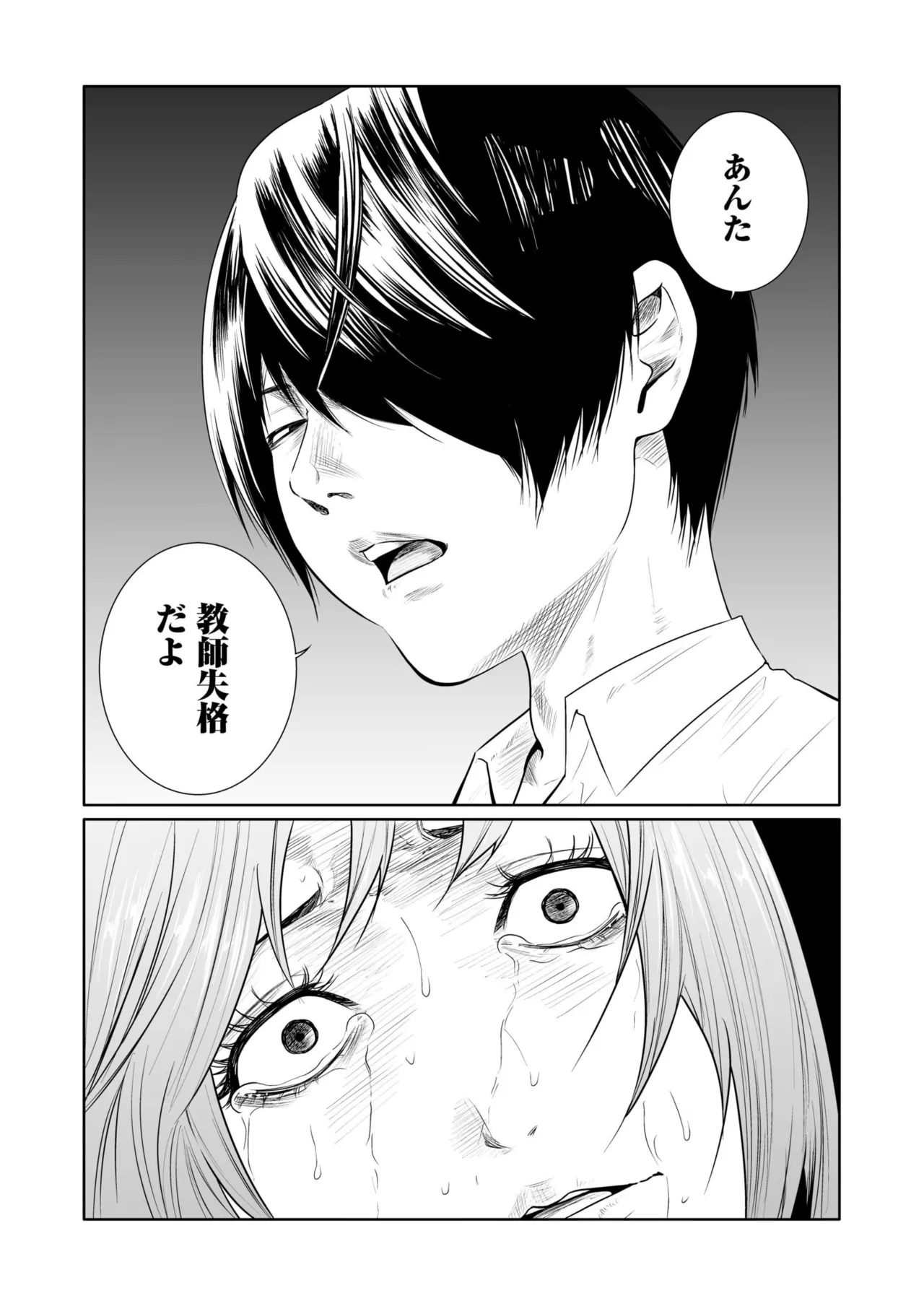 悪事の代償~秘密を握られた女たち~ 21-25 Page.104