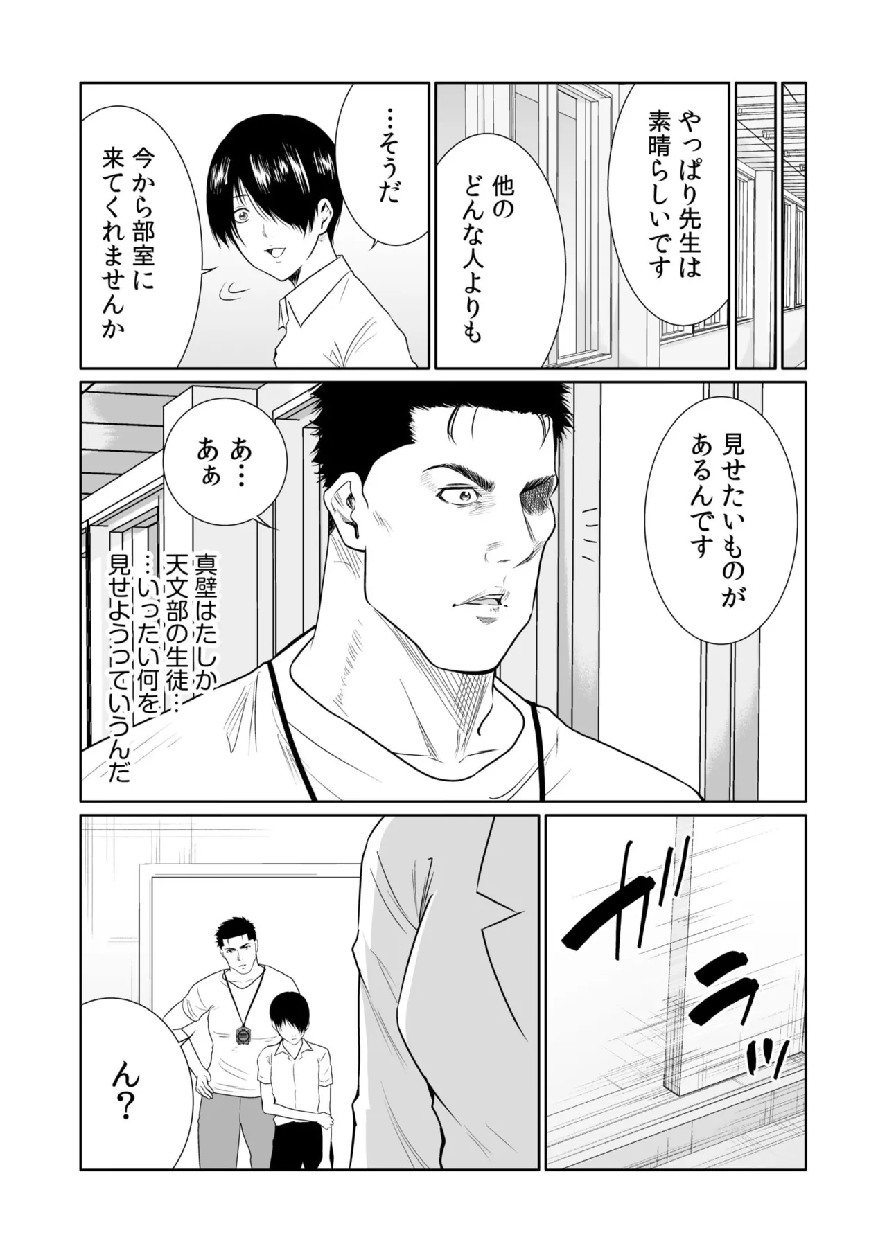 悪事の代償~秘密を握られた女たち~ 21-25 Page.106