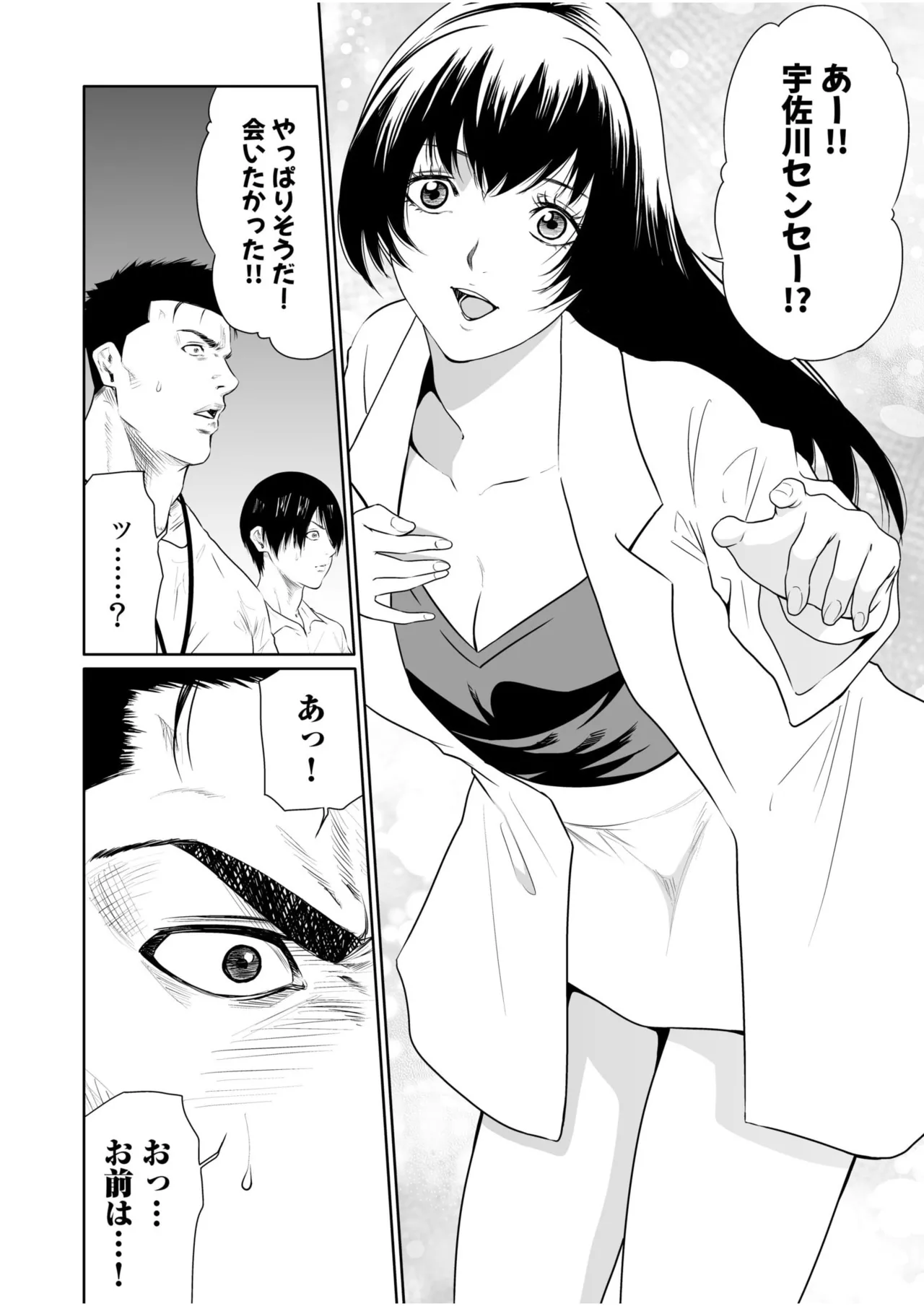 悪事の代償~秘密を握られた女たち~ 21-25 Page.107
